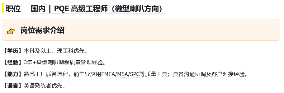 PQE 高级工程师-1.png