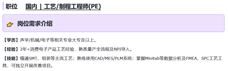 工艺制程工程师(PE)-1.png