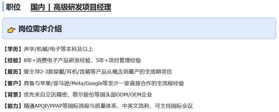 高级研发项目经理-1.png